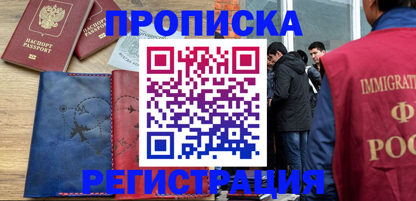 временная регистрация купить в Тульской области